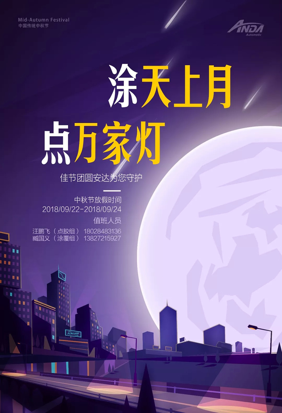 中秋 | 花好月圓夜，故里團圓時