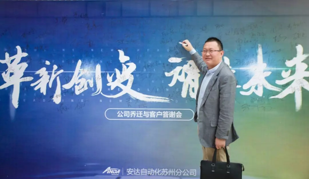 新起點(diǎn)，再出發(fā) | 安達(dá)蘇州喬遷與客戶(hù)答謝會(huì)圓滿(mǎn)舉辦