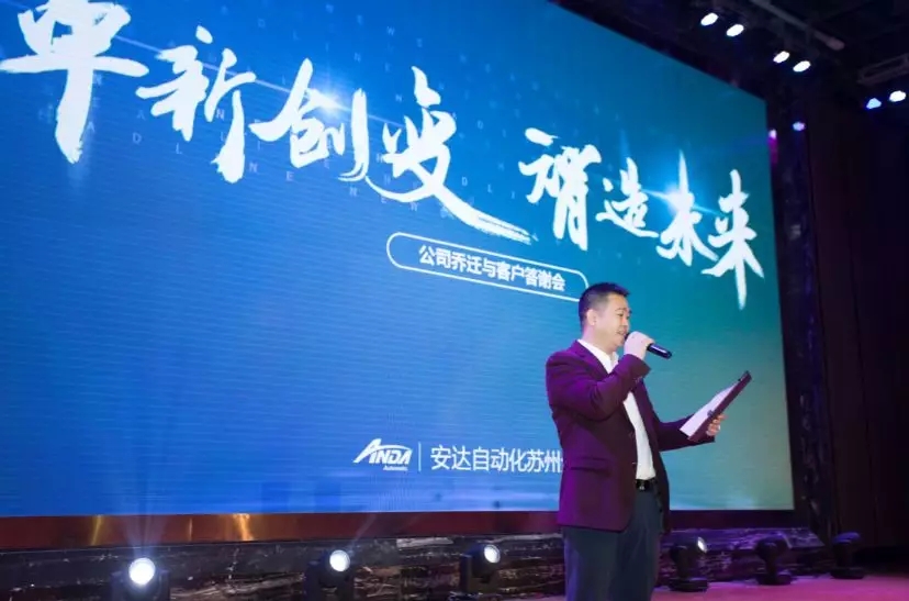 新起點(diǎn)，再出發(fā) | 安達(dá)蘇州喬遷與客戶(hù)答謝會(huì)圓滿(mǎn)舉辦