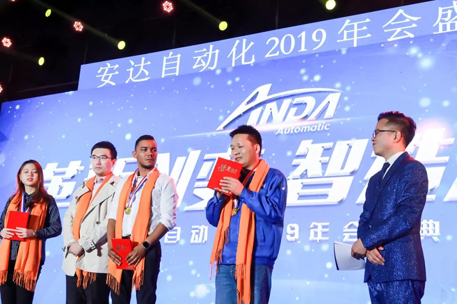 年會(huì)回顧 | 安達(dá)自動(dòng)化2019年會(huì)盛典精彩綻放