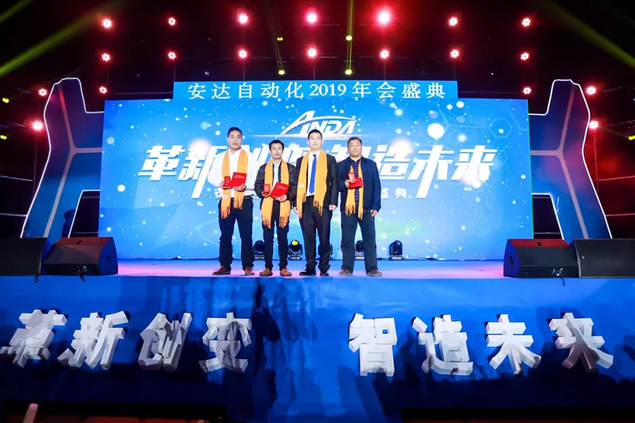 年會(huì)回顧 | 安達(dá)自動(dòng)化2019年會(huì)盛典精彩綻放