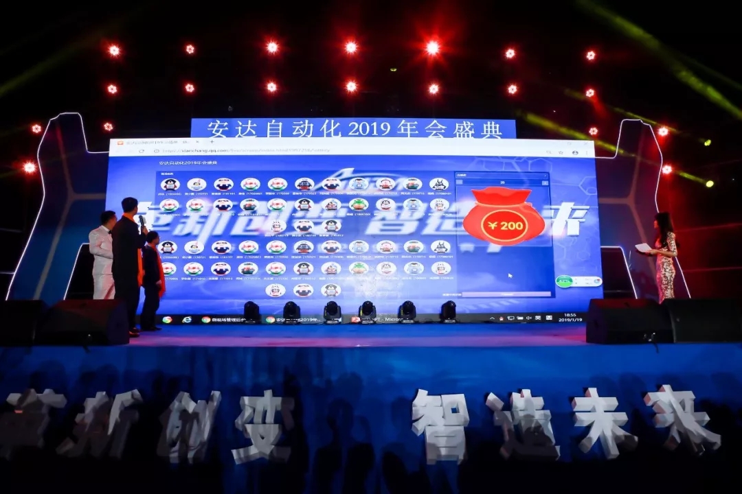 年會(huì)回顧 | 安達(dá)自動(dòng)化2019年會(huì)盛典精彩綻放
