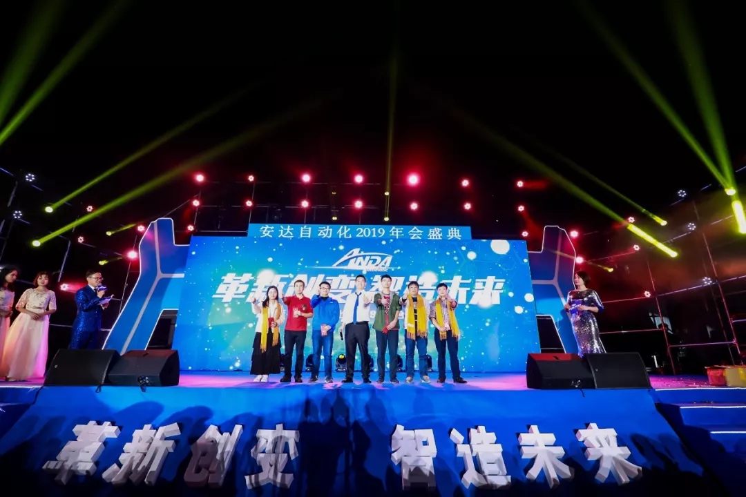 年會(huì)回顧 | 安達(dá)自動(dòng)化2019年會(huì)盛典精彩綻放