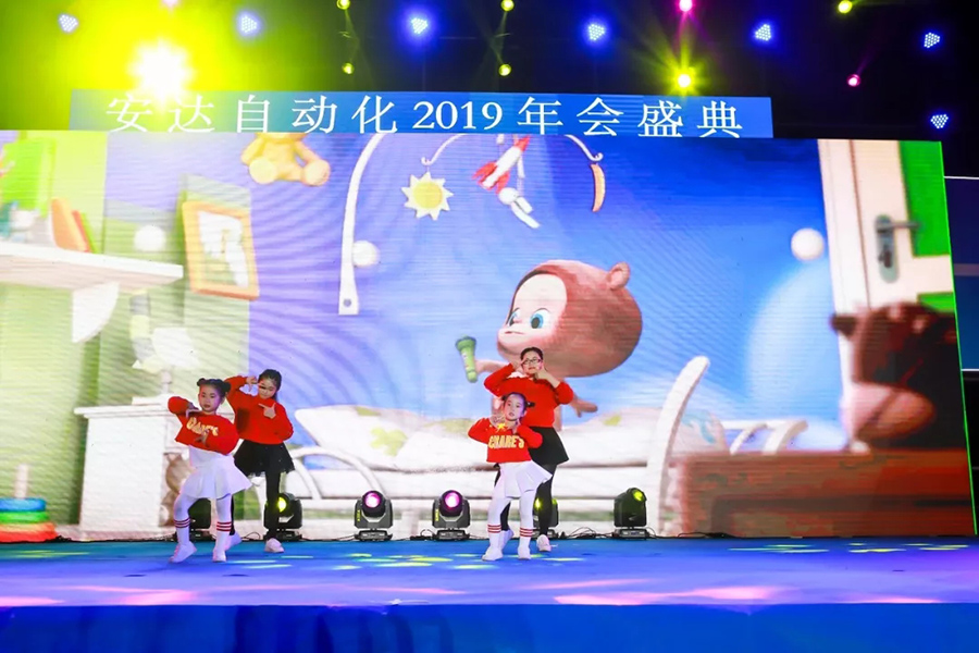 年會(huì)回顧 | 安達(dá)自動(dòng)化2019年會(huì)盛典精彩綻放
