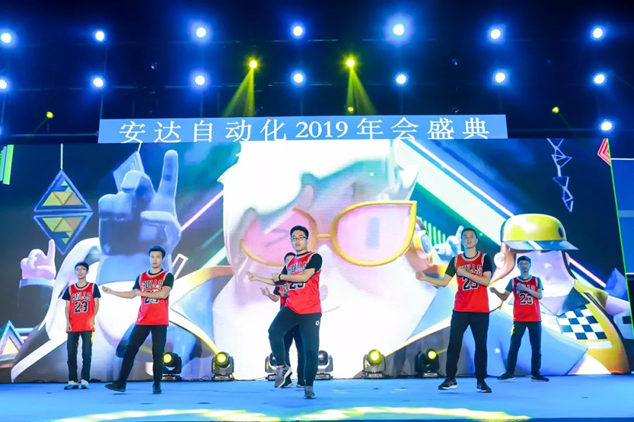 年會(huì)回顧 | 安達(dá)自動(dòng)化2019年會(huì)盛典精彩綻放