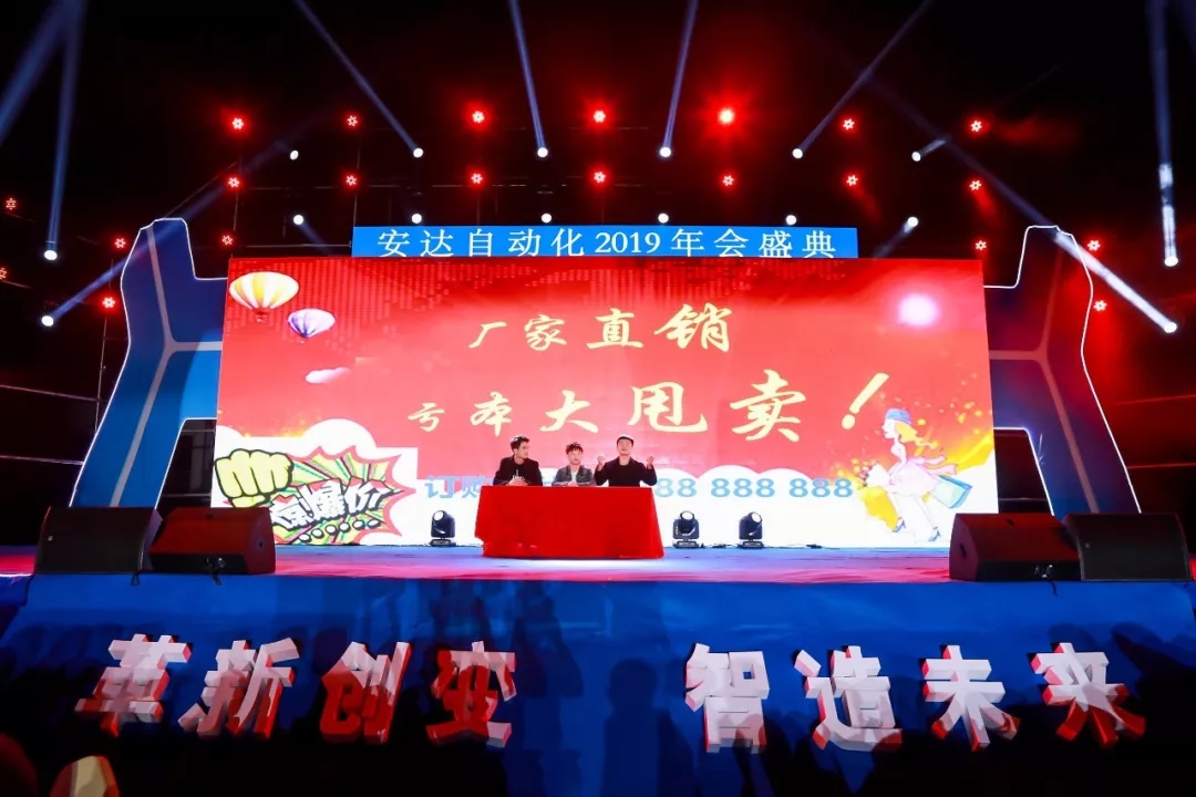 年會(huì)回顧 | 安達(dá)自動(dòng)化2019年會(huì)盛典精彩綻放