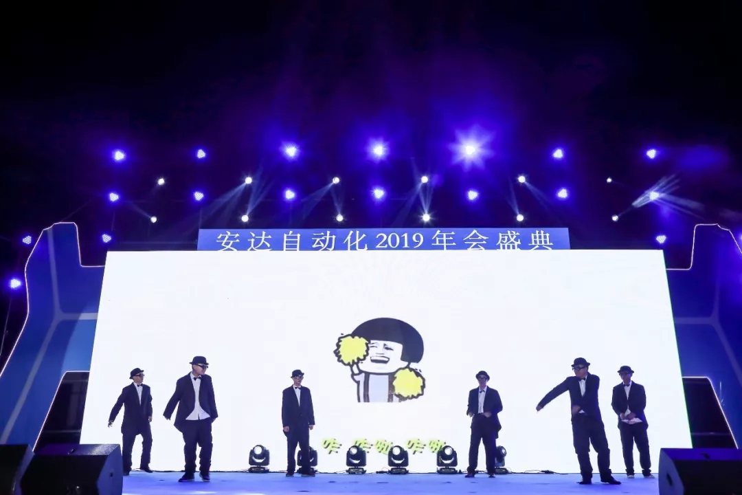 年會(huì)回顧 | 安達(dá)自動(dòng)化2019年會(huì)盛典精彩綻放