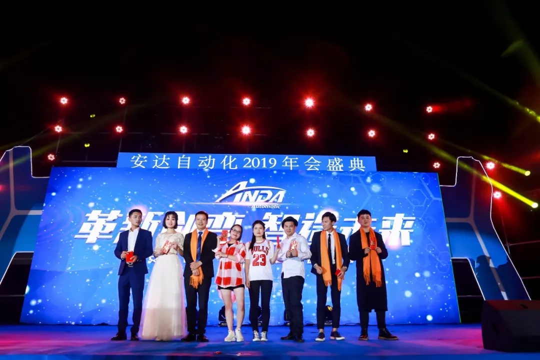 年會(huì)回顧 | 安達(dá)自動(dòng)化2019年會(huì)盛典精彩綻放