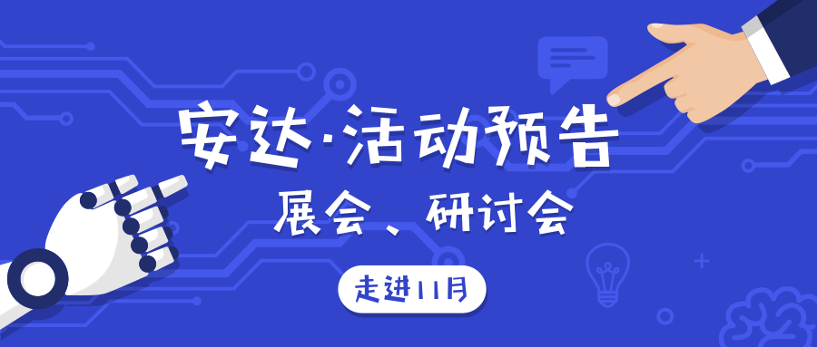 活動預(yù)告 | 安達(dá)新機(jī)亮相，即將揭開面紗
