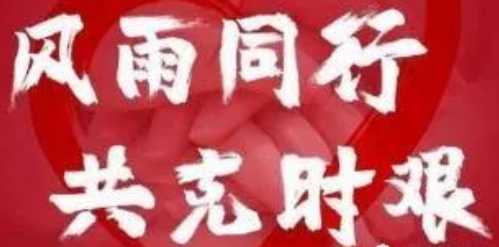 做好自己就是對(duì)防疫最大的幫助！