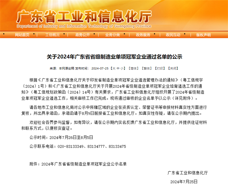 單項(xiàng)冠軍企業(yè).png